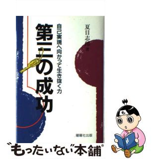 完成品 絶版、希少、夏目志郎、第三の成功、SMI、PJM、ポールJマイヤー