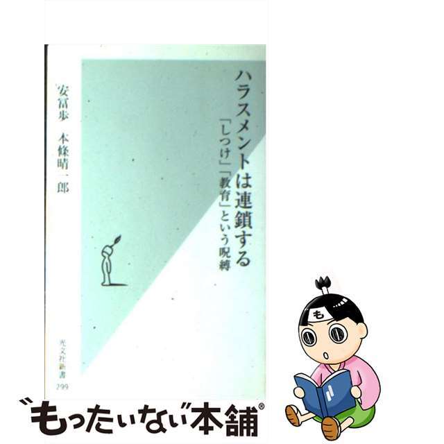 ハラスメントは連鎖する 「しつけ」「教育」という呪縛