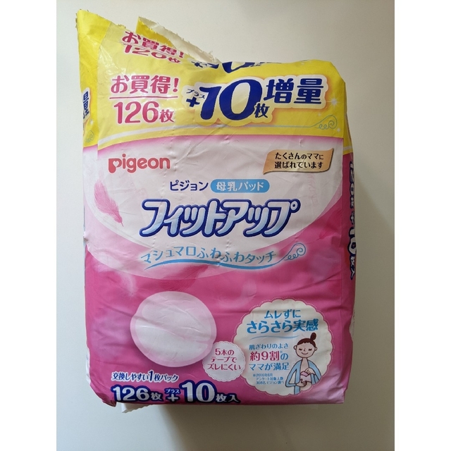 Pigeon(ピジョン)の母乳パッド(Pigeonフィットアップ) キッズ/ベビー/マタニティの洗浄/衛生用品(母乳パッド)の商品写真