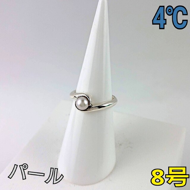 4℃(ヨンドシー)のヨンドシー 4℃ リング レディースのアクセサリー(リング(指輪))の商品写真