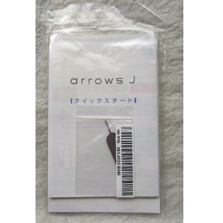 アローズ(arrows)のarrows Jクイックスタート✩シムピン未開封(モバイルケース/カバー)