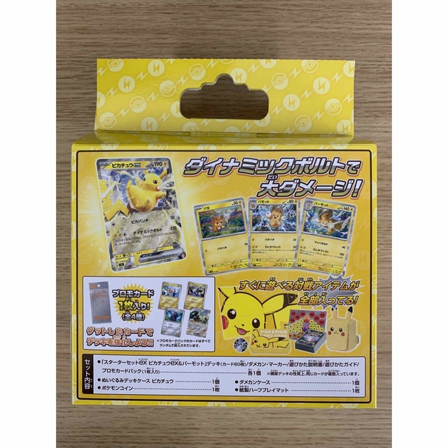 新品未開封ポケモンカードゲーム　スターターセットex ピカチュウスペシャルセット