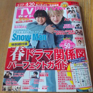 カンジャニエイト(関ジャニ∞)の月刊TVガイド 横山裕 川原瑛都 関ジャニ∞ キャンジャニ∞ 切り抜き(アート/エンタメ/ホビー)