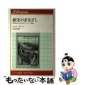 【中古】 観光のまなざし 現代社会におけるレジャーと旅行/法政大学出版局/ジョン