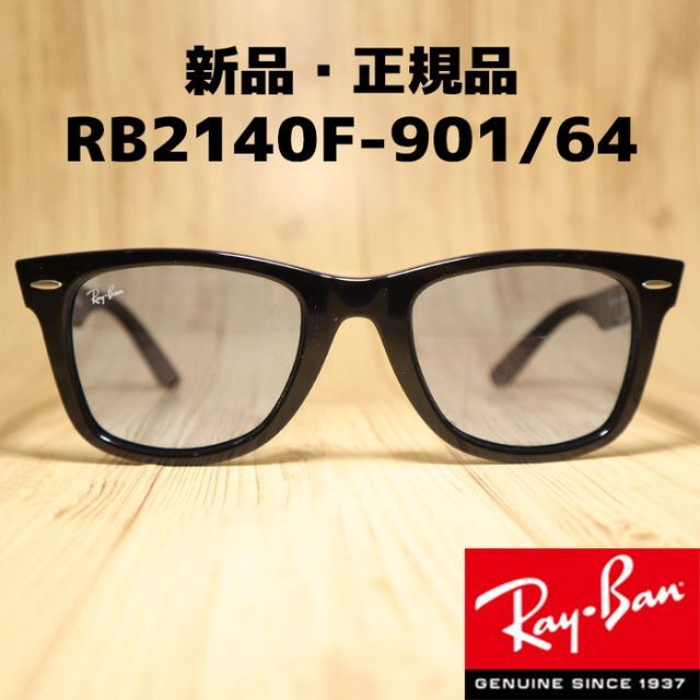 レイバン サングラス RB2140F 901/64 52サイズ 木村拓哉モデル