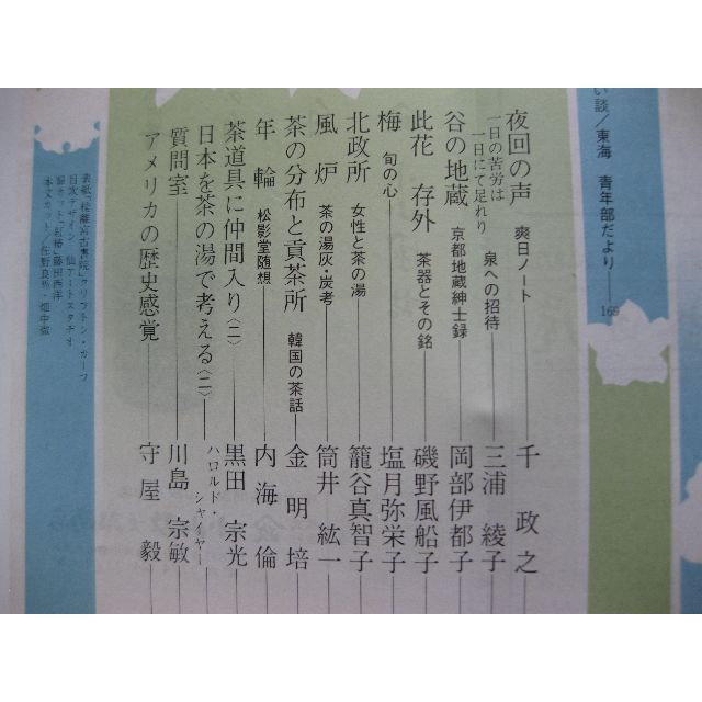 淡交　茶道誌昭和57年2月号 エンタメ/ホビーの雑誌(文芸)の商品写真