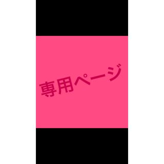 オッペン(OPPEN)のHI様♡専用(クレンジング/メイク落とし)