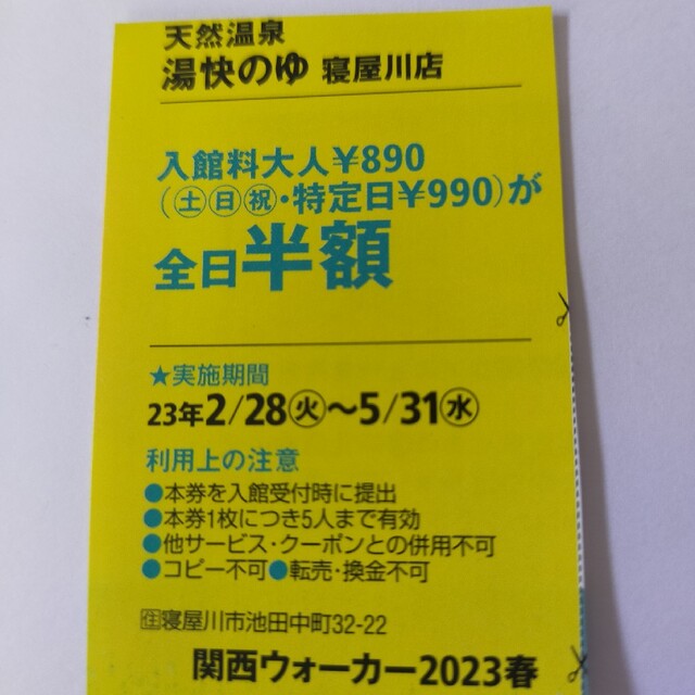 天然温泉　湯快のゆ　寝屋川店(大阪)　割引券 チケットの施設利用券(その他)の商品写真
