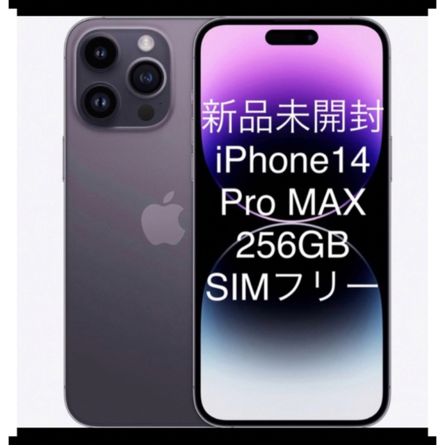 2022春夏新色】 Pro 14 iPhone - iPhone Max SIMフリー 256GB