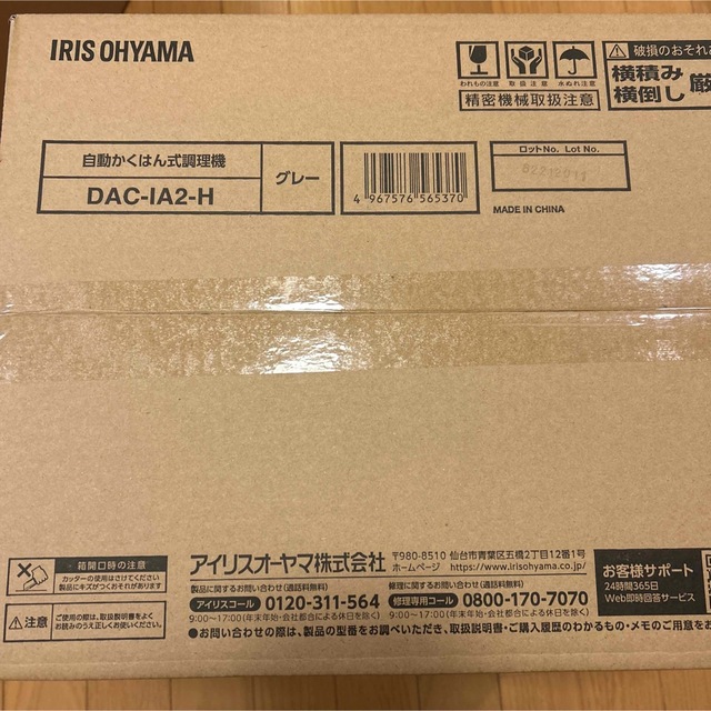 アイリスオーヤマ シェフドラム DAC-IA2-H 自動かくはん式調理