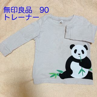 ムジルシリョウヒン(MUJI (無印良品))の【保育園着に】無印良品　パンダ　トレーナー　90(Tシャツ/カットソー)