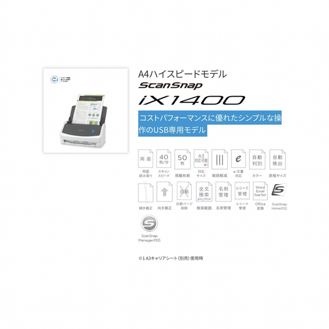 富士通(フジツウ)のScan Snap ix1400  スマホ/家電/カメラのPC/タブレット(PC周辺機器)の商品写真