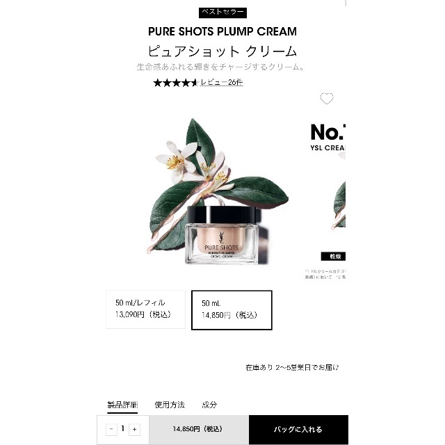 Yves Saint Laurent - さくらんぼさん専用イヴ・サンローラン　ピュアショット　クリーム