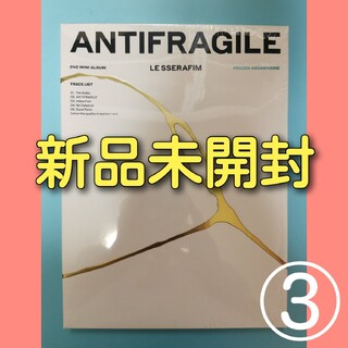 lesserafim　antifragile vol3 CD 未開封　③