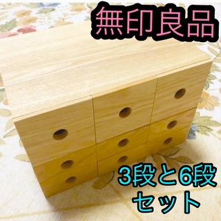 MUJI (無印良品) - 無印 無印良品 木製小物収納 木製 収納 引き出し 引出し 収納ボックス ウッド