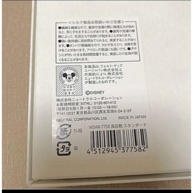 激レア ディズニー 鯉 ミッキー 和柄 和風 絹 シルク 限定 風呂敷 2