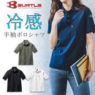 バートル(BURTLE)の【BURTLE】冷感 半袖 ポロシャツ(ポロシャツ)