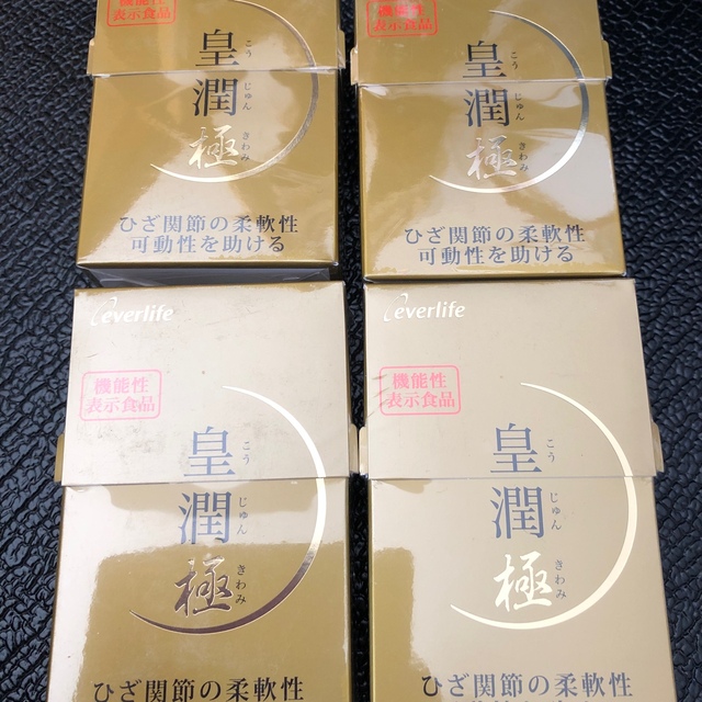 特注生産 エバーライフ 皇潤極 100粒×４箱 未開封 | artfive.co.jp