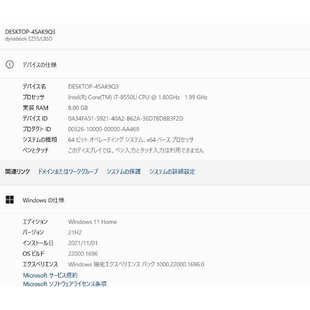 東芝EZ55/LBSD i7-8550U/メモリ8GB/爆速SSD512GB 6