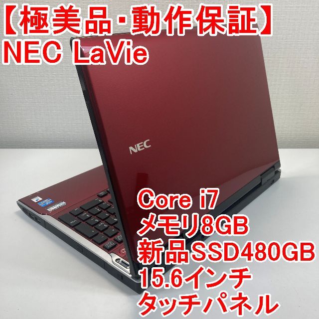 NEC LaVie ノートパソコン Windows11 （J21）