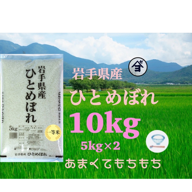 お米 精米【ひとめぼれ10kg】5kg×2リピーター様大好評♪ジップロック付の通販 by 杉善商店｜ラクマ