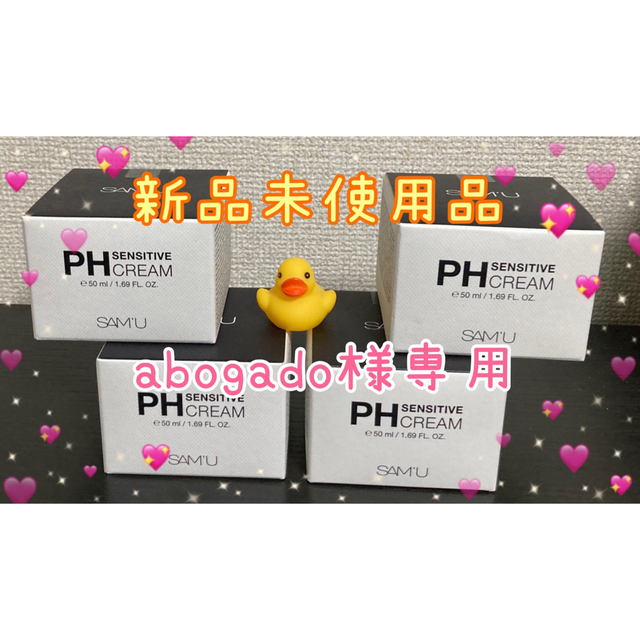 新品未使用】お買い得‼︎ サミュ☆PHセンシティブクリーム ✖️4個