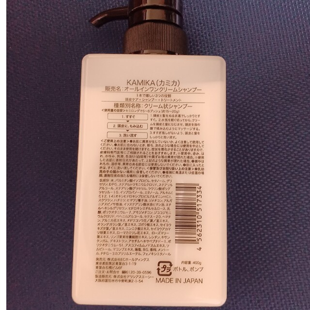 KAMIKA(カミカ)のKAMIKA クリームシャンプー ボトル 400g コスメ/美容のヘアケア/スタイリング(シャンプー)の商品写真