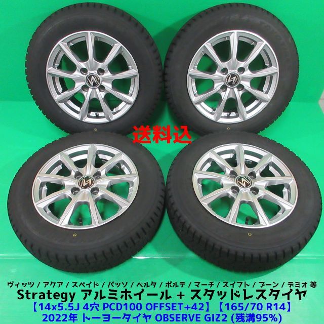 極上 ヴィッツ ポルテ 165/70R14 2022年超バリ山スタッドレス 正規激安