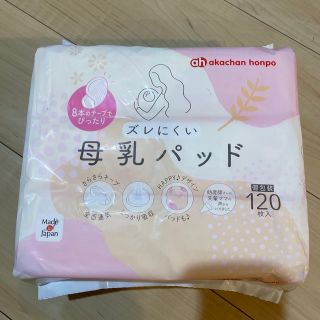 アカチャンホンポ(アカチャンホンポ)の母乳パット2パック(母乳パッド)