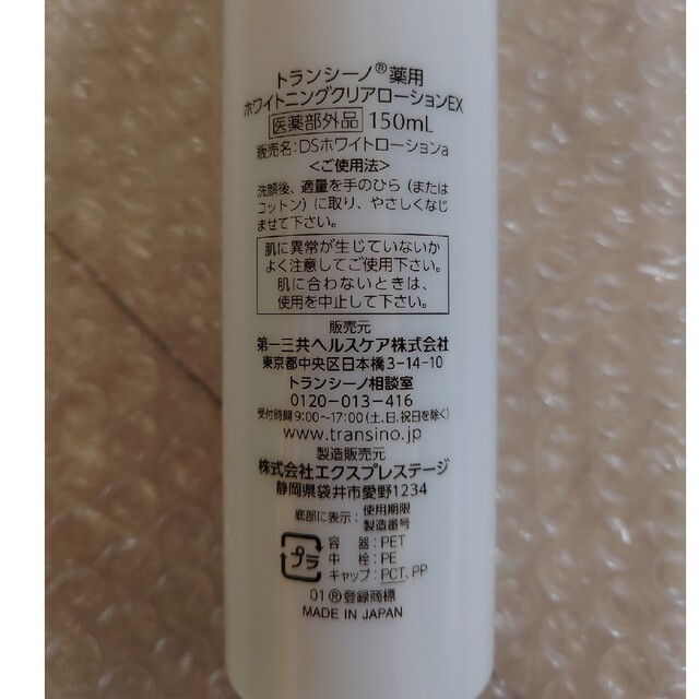 TRANSINO(トランシーノ)のトランシーノ 薬用ホワイトニングクリアローションEX 150ml コスメ/美容のスキンケア/基礎化粧品(化粧水/ローション)の商品写真