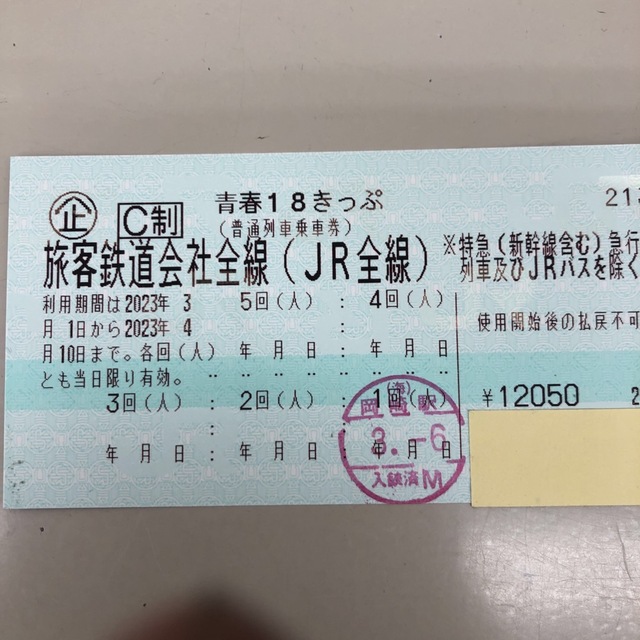 青春18きっぷ ４回 返却不要 (14時までのご入金で当日発送) 配送員設置 ...