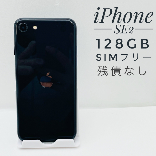 iPhone SE第2世代 128GB SIM フリー99267