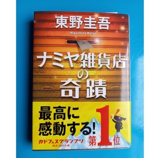 ナミヤ雑貨店の奇蹟(文学/小説)