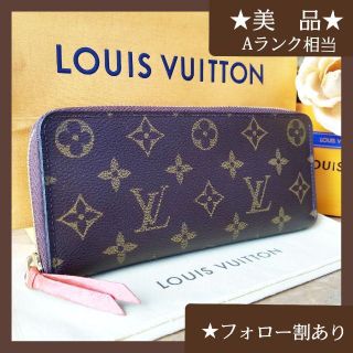 ルイヴィトン(LOUIS VUITTON)のルイヴィトン モノグラム ピモン クレマンス  ジッピーウォレット 長財布(財布)