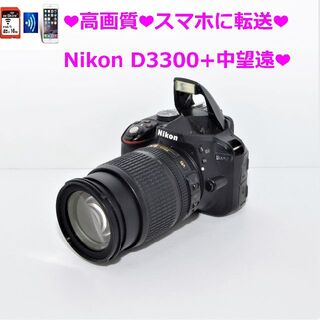 Nikon - ❤高画質❤スマホに転送❤Nikon D3300　中望遠レンズセット ❤