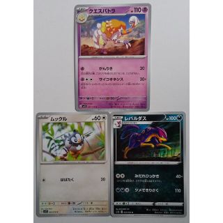 ポケモンカードゲーム クエスパトラ ムックル レパルダス ３枚(シングルカード)