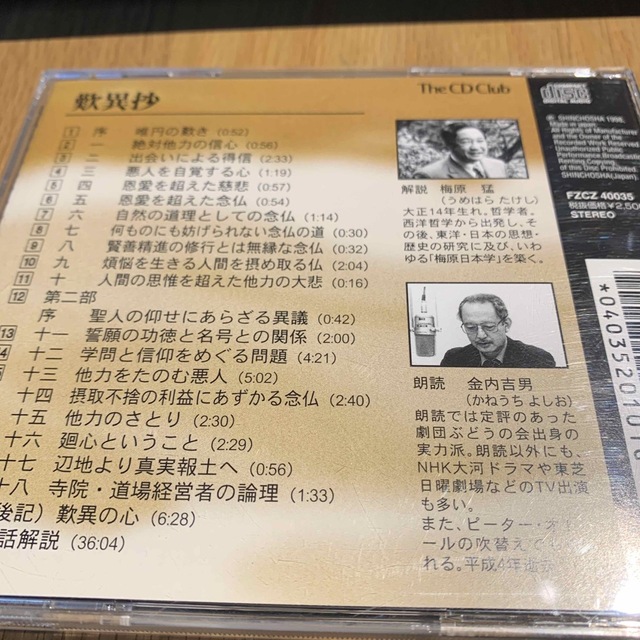 朗読CD 歎異抄の通販 by 山門's shop|ラクマ