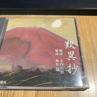 朗読CD   歎異抄(朗読)