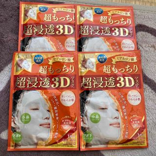 ともとも様専用　　肌美精超浸透3Dマスク4枚　(その他)