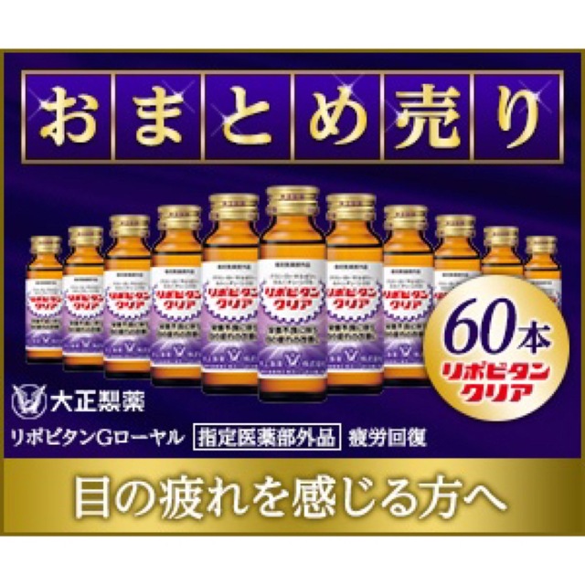 # リポビタンクリア　60本セット