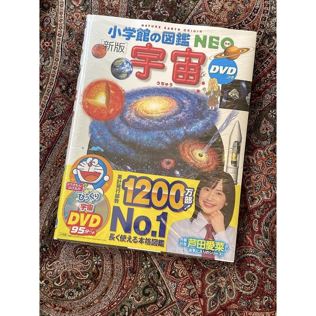 小学館(ショウガクカン)の小学館の図鑑NEO〔新版〕 宇宙 DVDつき エンタメ/ホビーの本(絵本/児童書)の商品写真