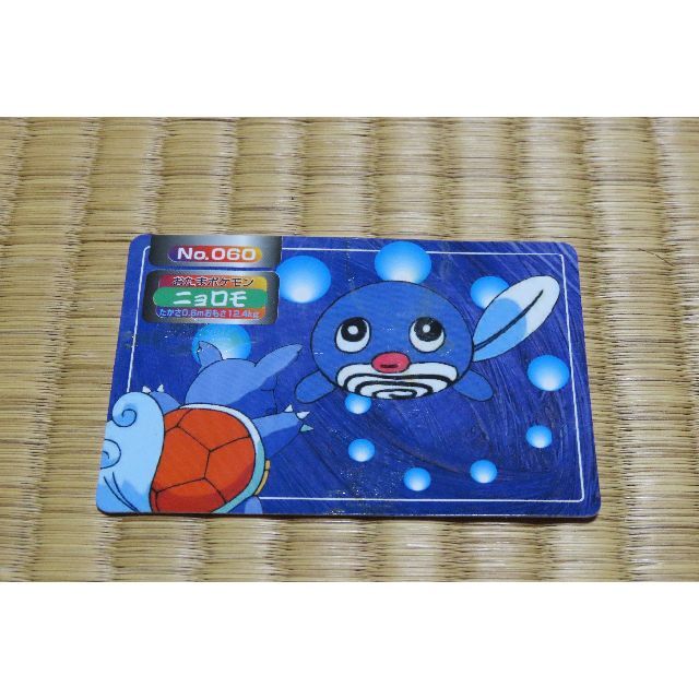 トップサン ポケモンカードガム アニメ版　中古【C-0126】