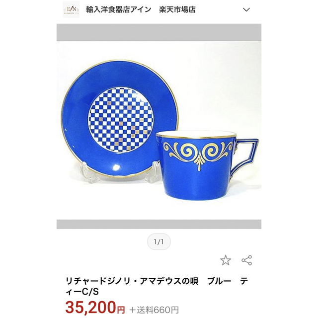 希少品】リチャードジノリ アマデウスの唄 ティーポット-