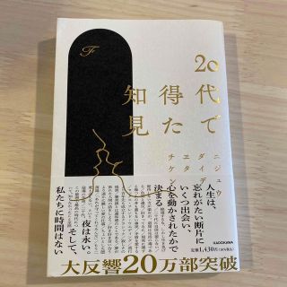 カドカワショテン(角川書店)の２０代で得た知見(文学/小説)