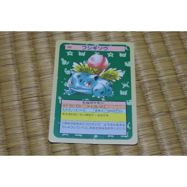 トップサン ポケモンカード 【C-0132】 トップサン ポケモンカード 【C-0132】