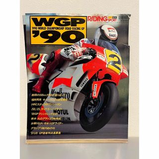 ライディングスポーツWGP 1990年(車/バイク)