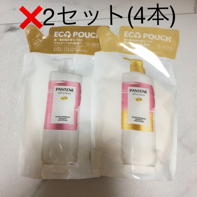 PANTENE(パンテーン)の新品4本■パンテーンシャンプー&トリートメントエフォートレスグッドモーニングb コスメ/美容のヘアケア/スタイリング(シャンプー)の商品写真