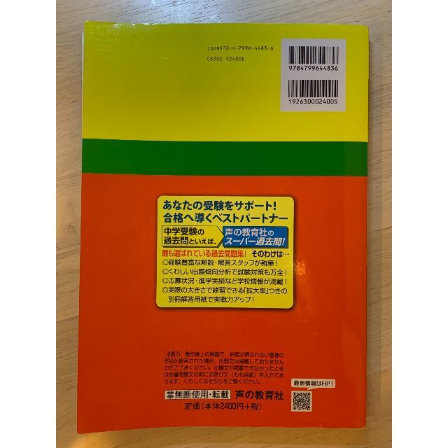 成城中学校 中学受験 過去問 2020年度 5年間