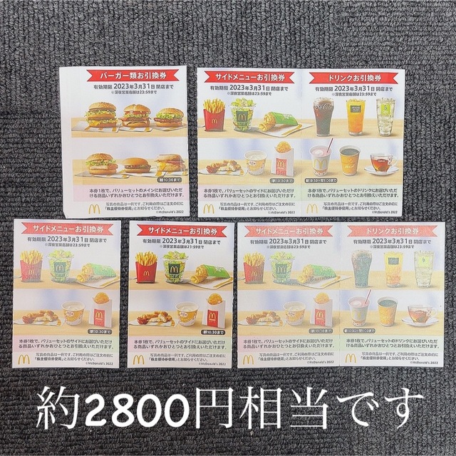 マクドナルド(マクドナルド)の【匿名・即日発送】マクドナルド　株主優待 チケットの優待券/割引券(フード/ドリンク券)の商品写真