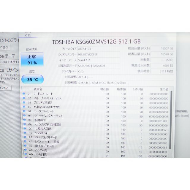 Windows11 オフィス付き　メモリ8G SSDTOSHIBAノートパソコン